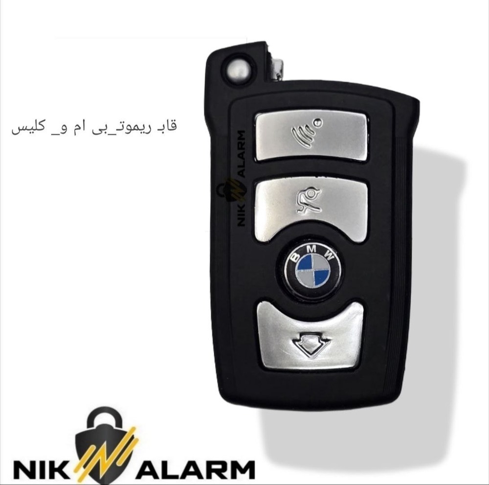 قاب ریموت BMW کیلس