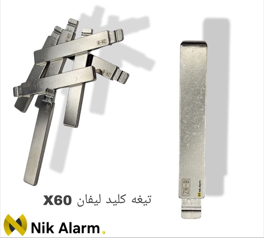 تیغه کلید لیفان X60