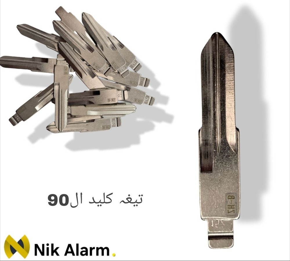 تیغه کلید ال 90