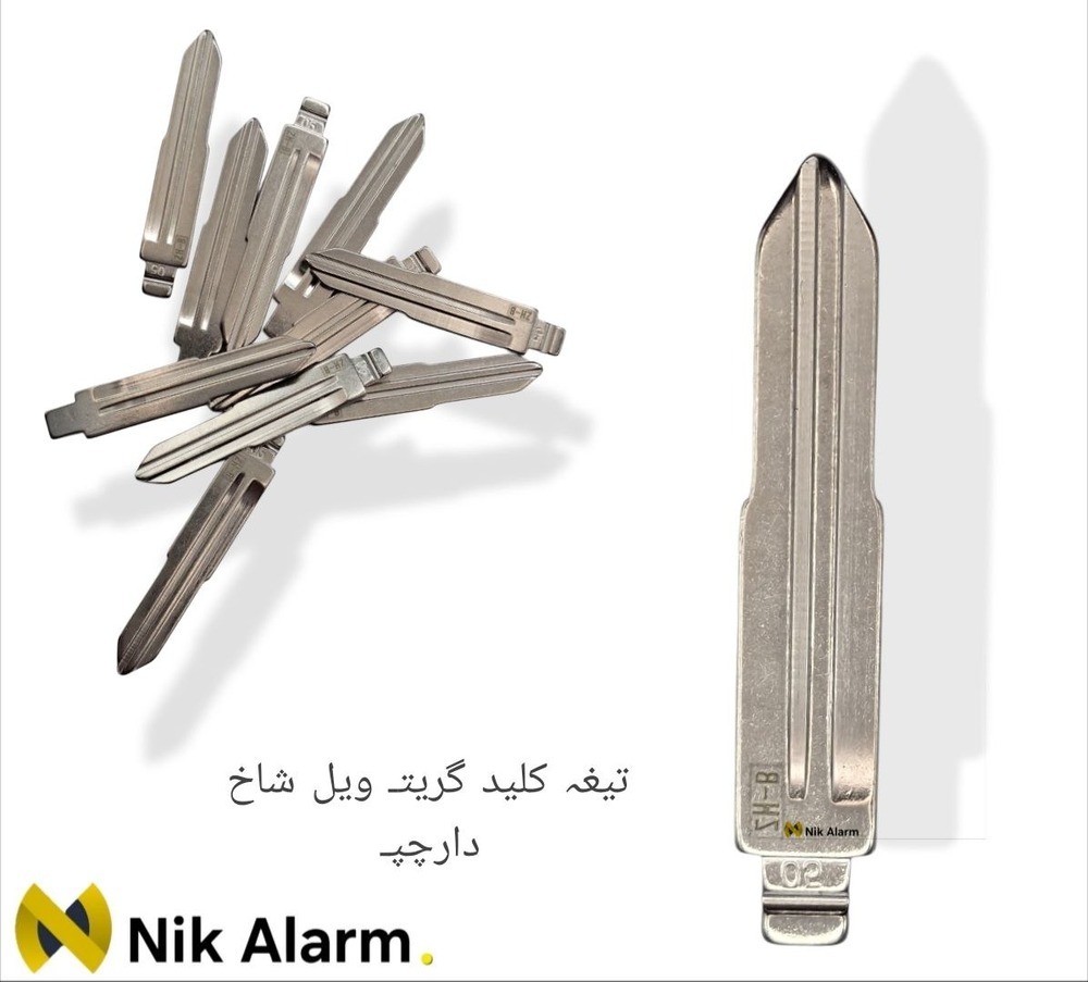 تیغه کلید گریت وال شاخ‌دار چپ