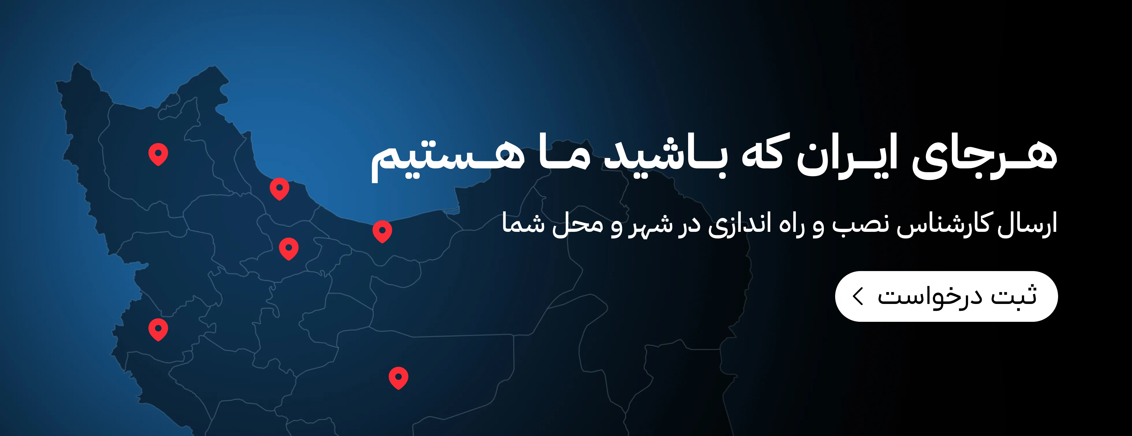 ارسال کارشناس