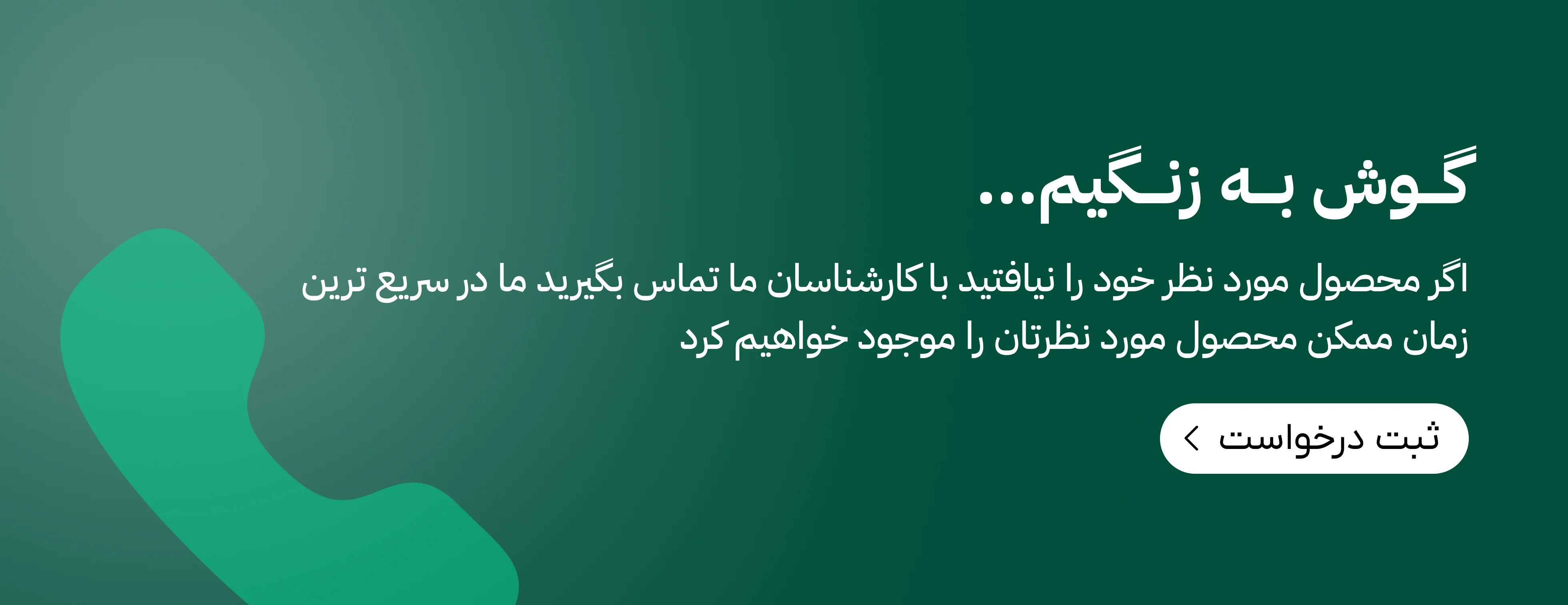 درخواست محصول